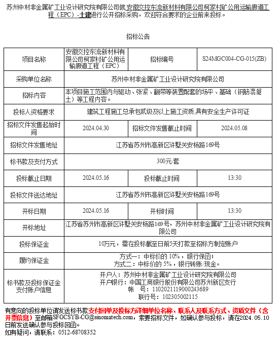 安徽交控東流新材料有限公司柯家村礦公用運(yùn)輸廊道工程（EPC）-土建進(jìn)行公開招標(biāo)